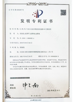 發(fā)明專利證書